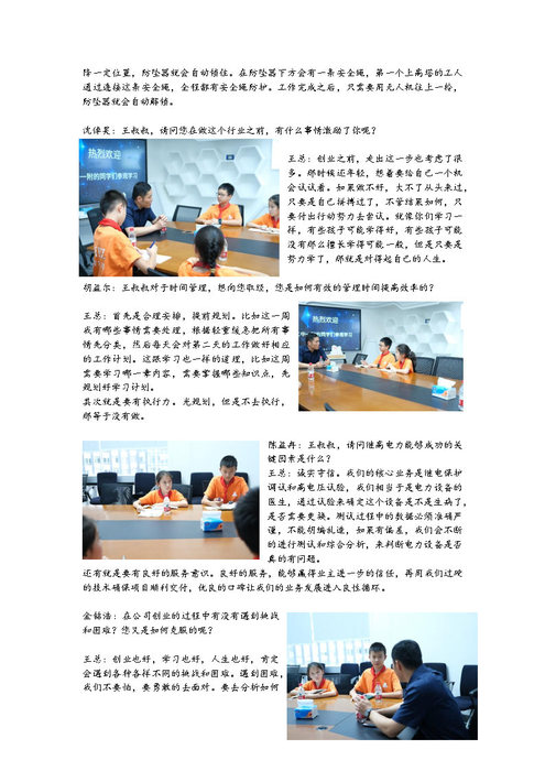 企業家尋訪之旅(1)_Page2.jpg