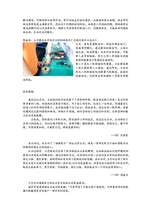 企業家尋訪之旅(1)_Page3.jpg