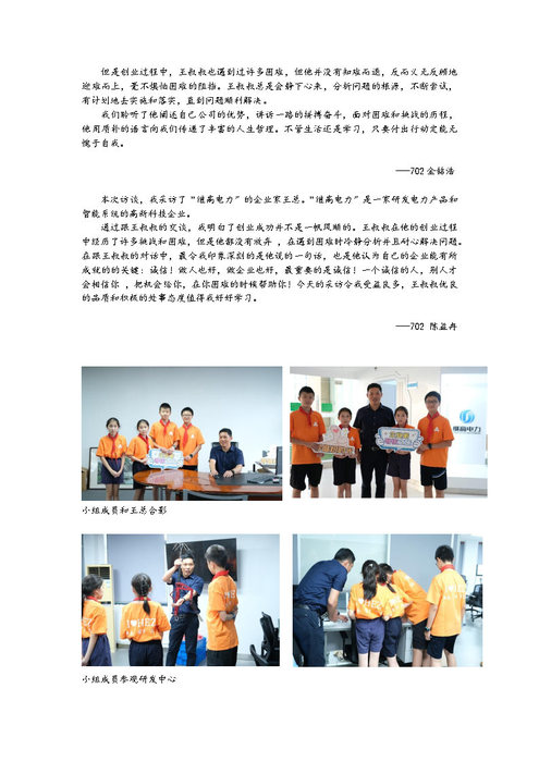 企業家尋訪之旅(1)_Page4.jpg